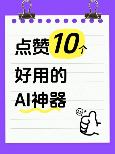 爆款吸睛大字小红书封面aigc