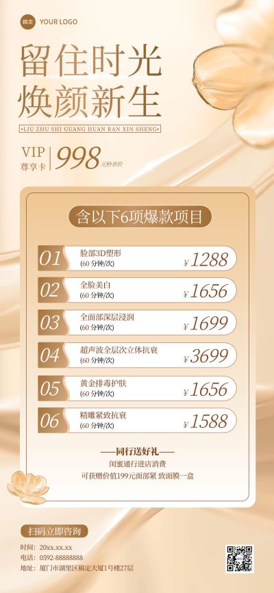 母亲节节日营销美业美容院卡项轻奢感全屏海报AIGC
