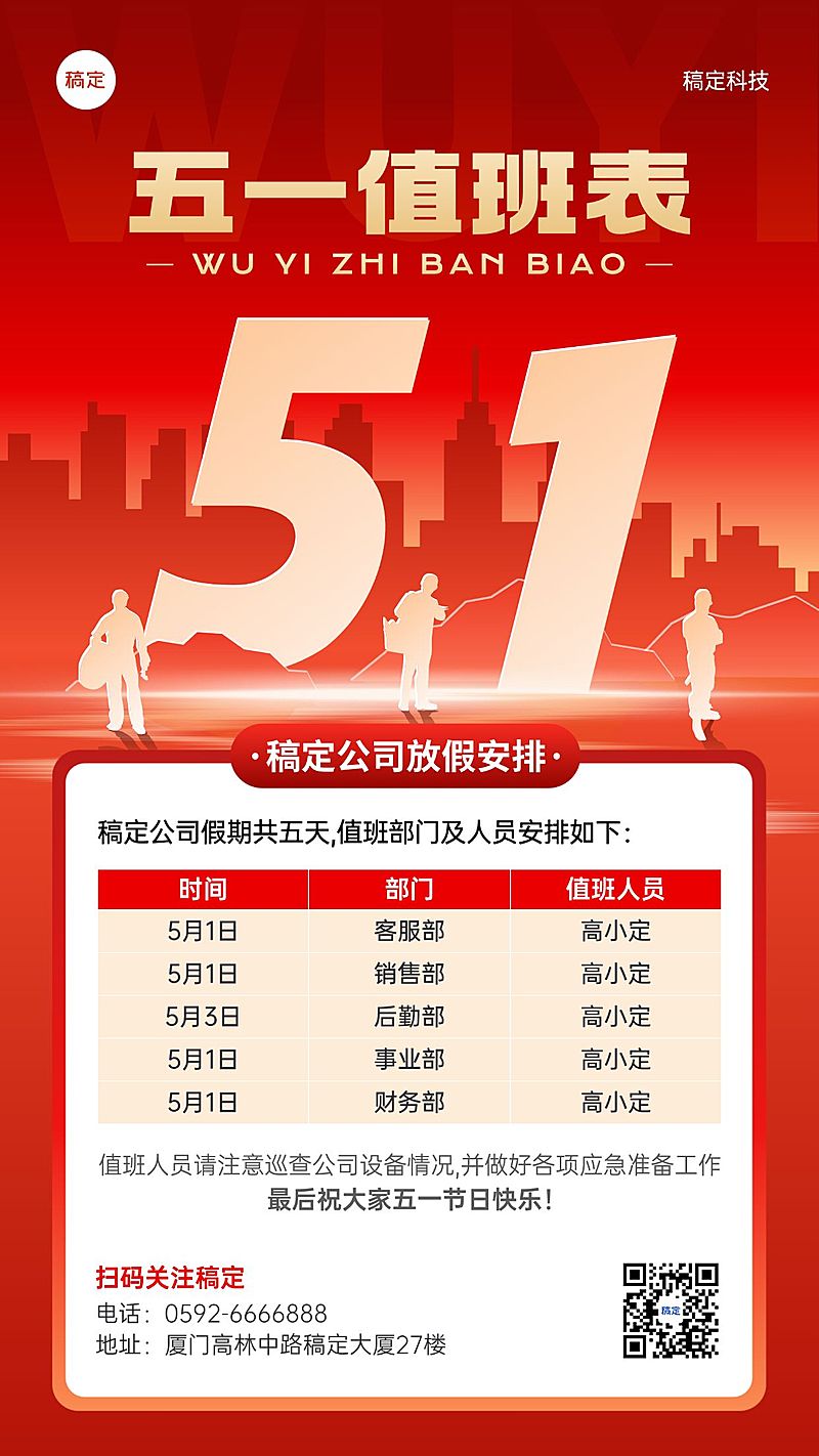 企业五一劳动节节日放假值班安排插画风手机海报