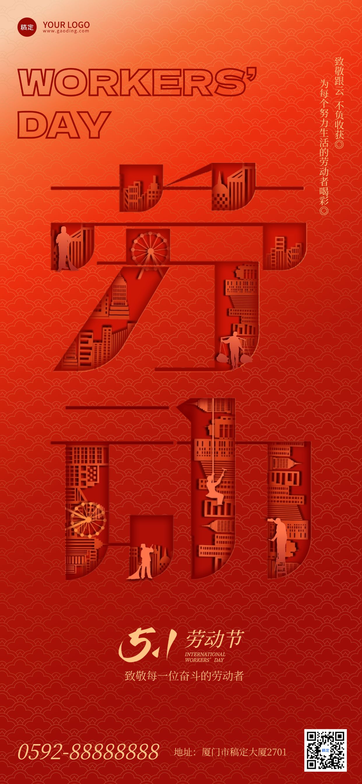 点击进入编辑 五一劳动节红色节日祝福剪纸风51全屏海报预览效果