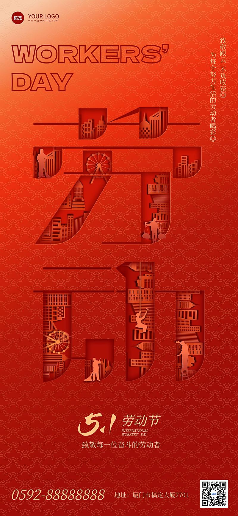 五一劳动节红色节日祝福剪纸风51全屏海报