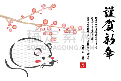 鼠年,贺卡,新年前夕,欧洲赤松,2020,模板,梅子,植物,节日,绘画插图