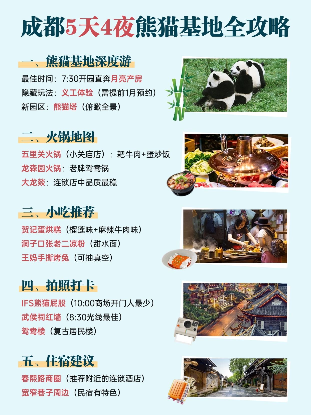点击进入编辑 旅游攻略手帐风小红书配图aigc预览效果