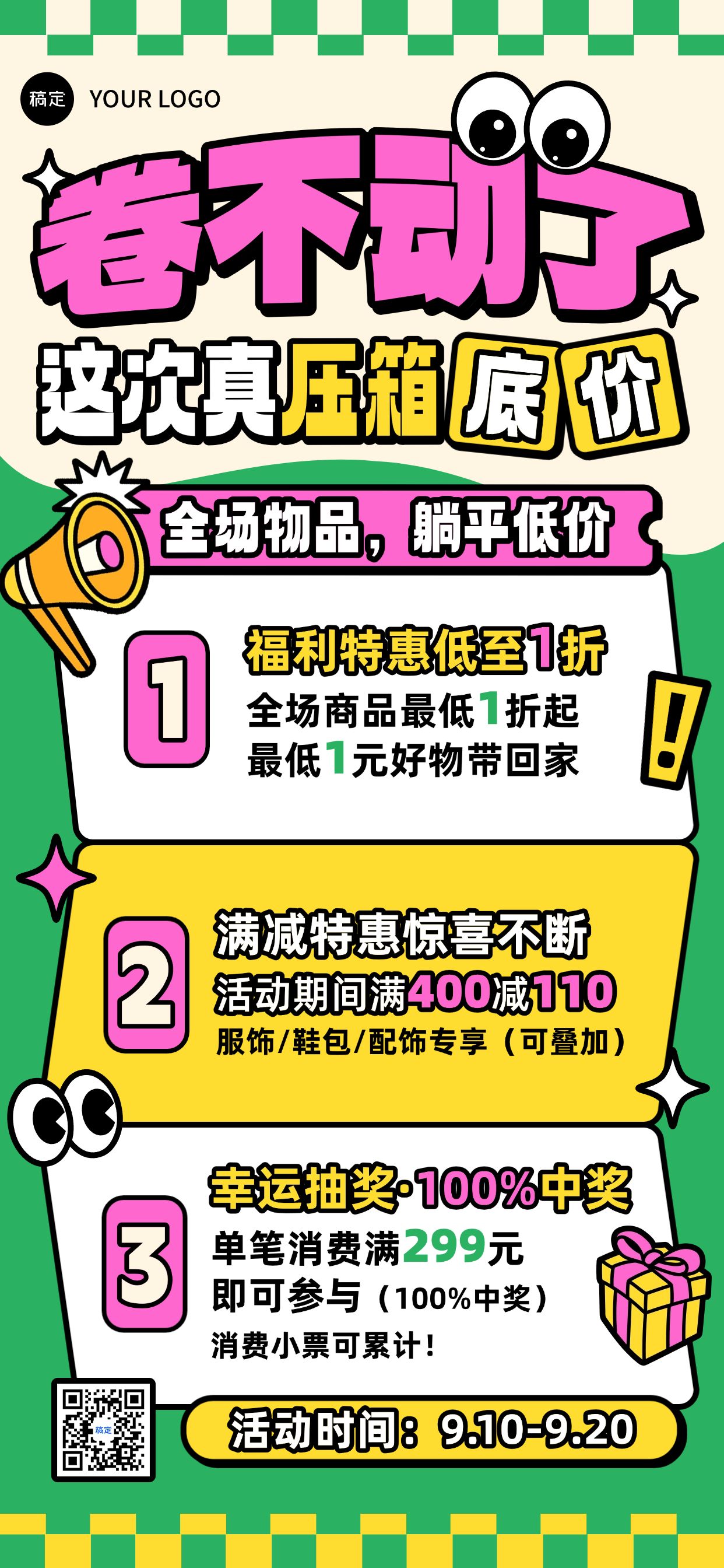 点击进入编辑 撞色粗描边插画促销活动全屏海报预览效果