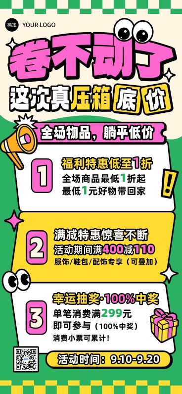 撞色粗描边插画促销活动全屏海报预览效果