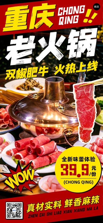 餐饮门店特色菜品产品营销大字报全屏竖版海报AIGC