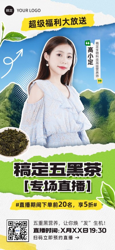 医疗保健清新感拼贴风直播预告全屏竖版海报AIGC