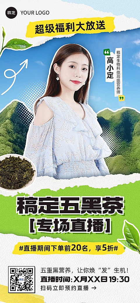 医疗保健清新感拼贴风直播预告全屏竖版海报AIGC