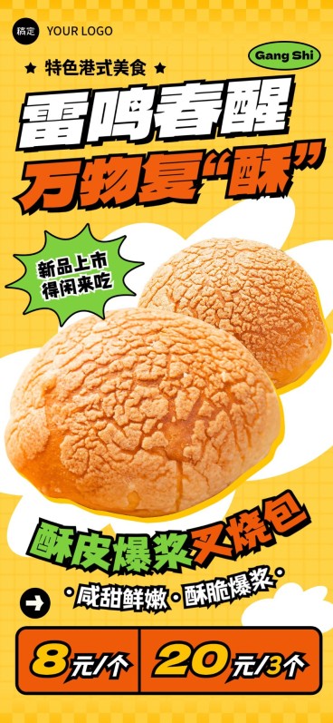 餐饮特色美食港式茶餐厅-产品营销全屏竖版海报套系预览效果