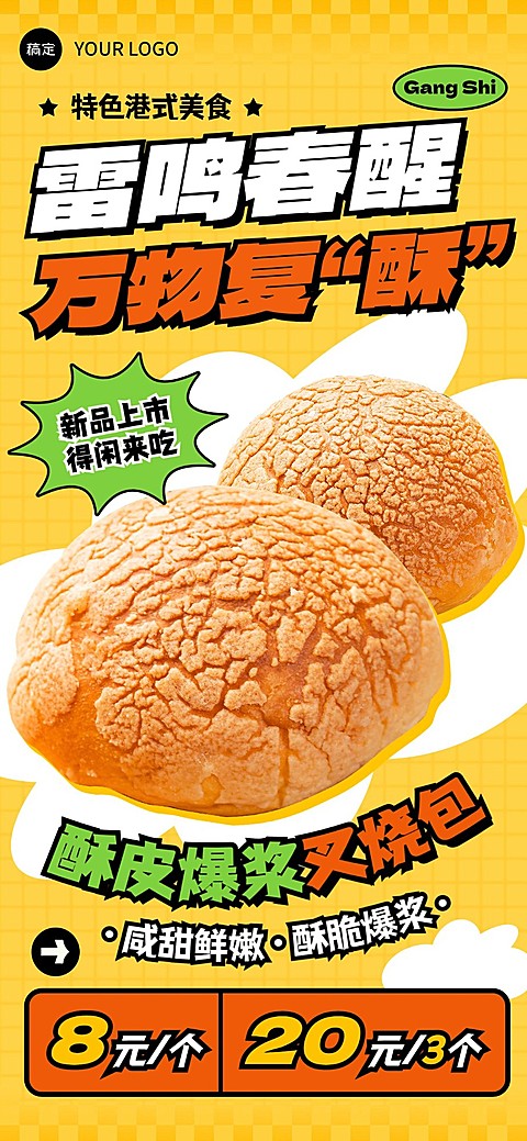 餐饮特色美食港式茶餐厅-产品营销全屏竖版海报套系