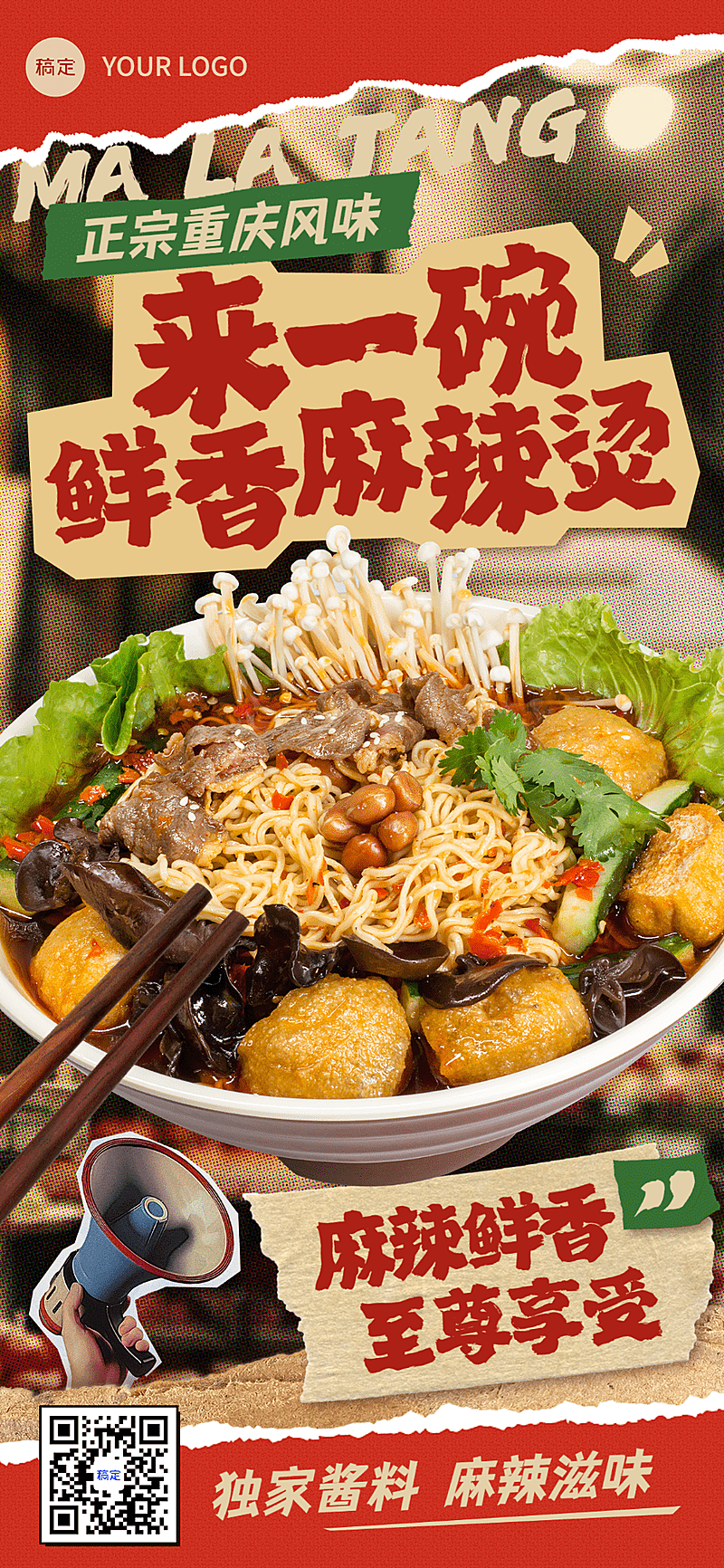 餐饮门店速食快餐产品营销大字报全屏竖版海报AIGC