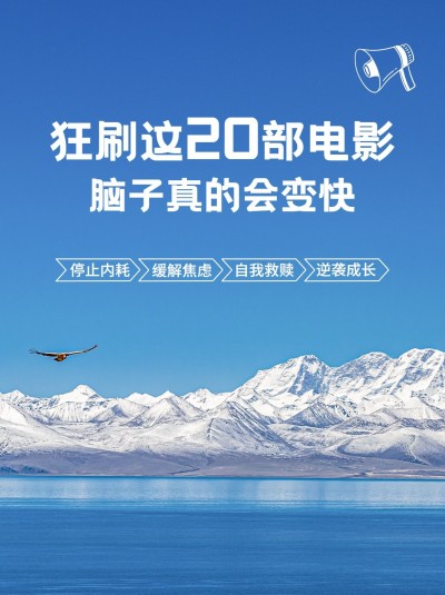 简约实景风影视推荐小红书封面