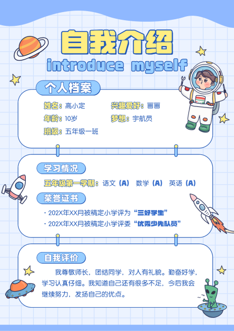 中小学儿童自我介绍儿童简历预览效果