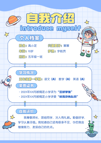 中小学儿童自我介绍儿童简历