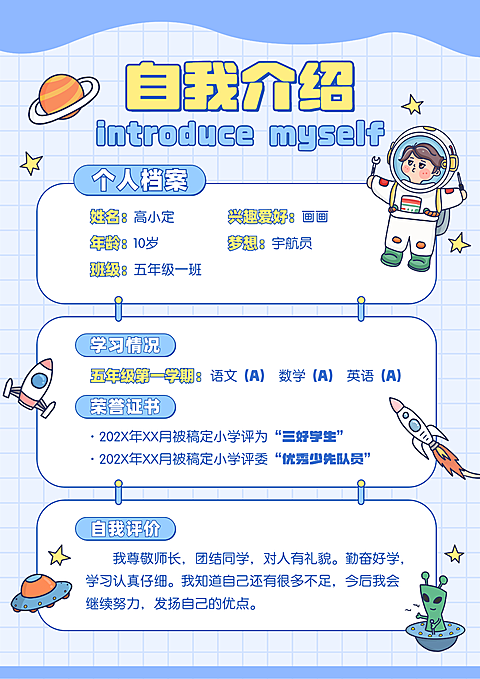 中小学儿童自我介绍儿童简历