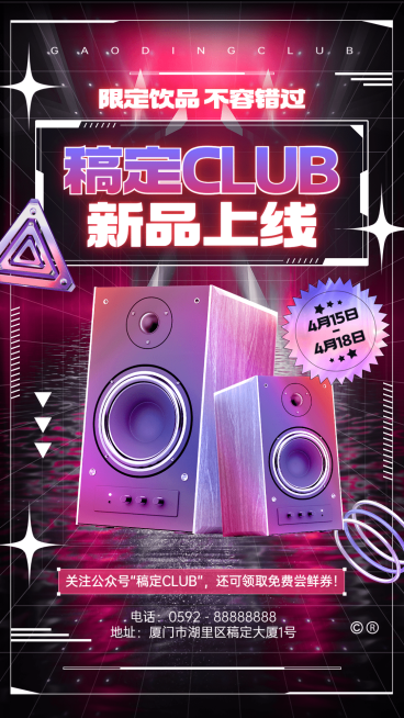夜店酒吧上新通知宣传手机海报预览效果