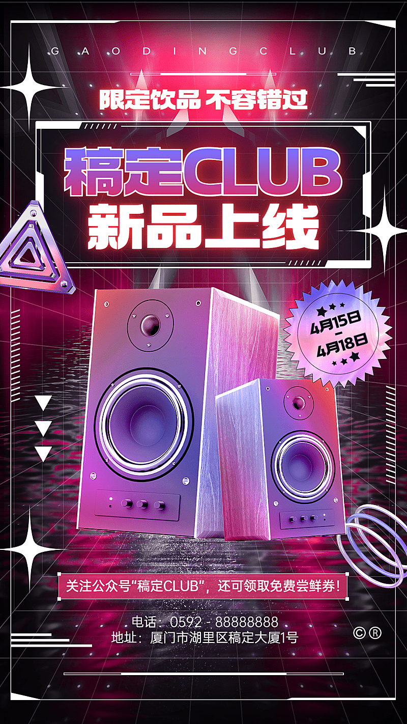 夜店酒吧上新通知宣传手机海报