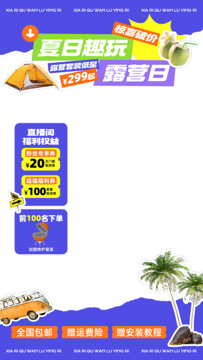 夏日露营旅行夏季活力趣味撕纸风直播贴片组合AIGC