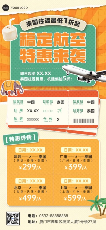 旅游出行泰国旅游机票促销复古风全屏竖版海报预览效果