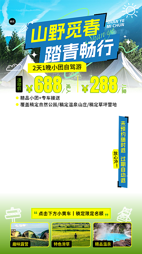 春季旅游出行露营地春游踏青活动直播贴片组合