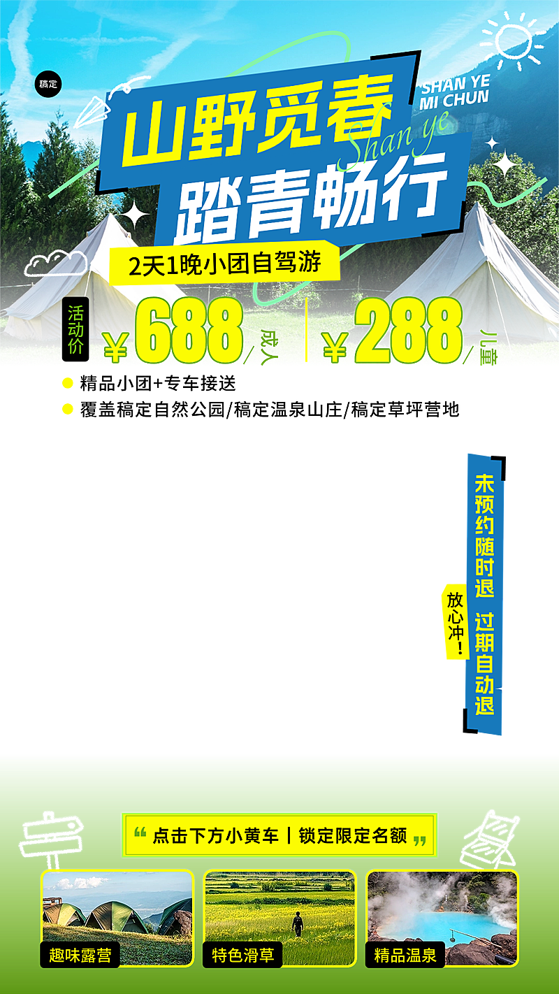 春季旅游出行露营地春游踏青活动直播贴片组合