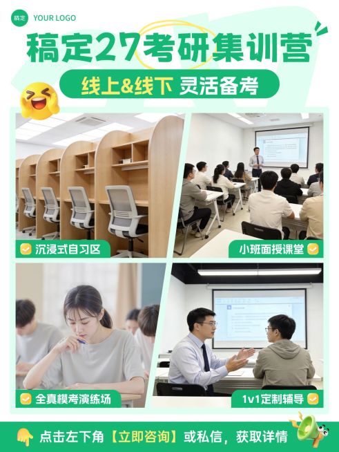 教育培训学历教育考研课程介绍拼图小红书封面预览效果