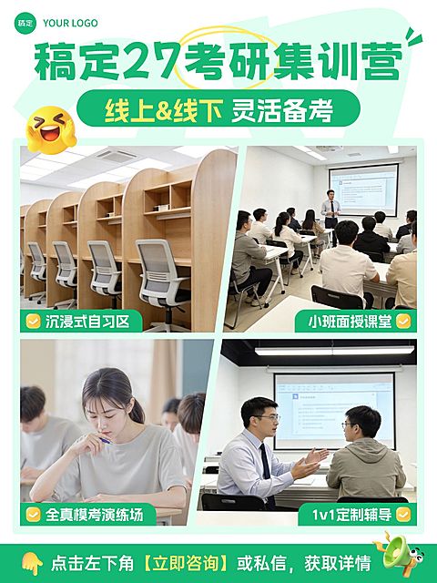 教育培训学历教育考研课程介绍拼图小红书封面
