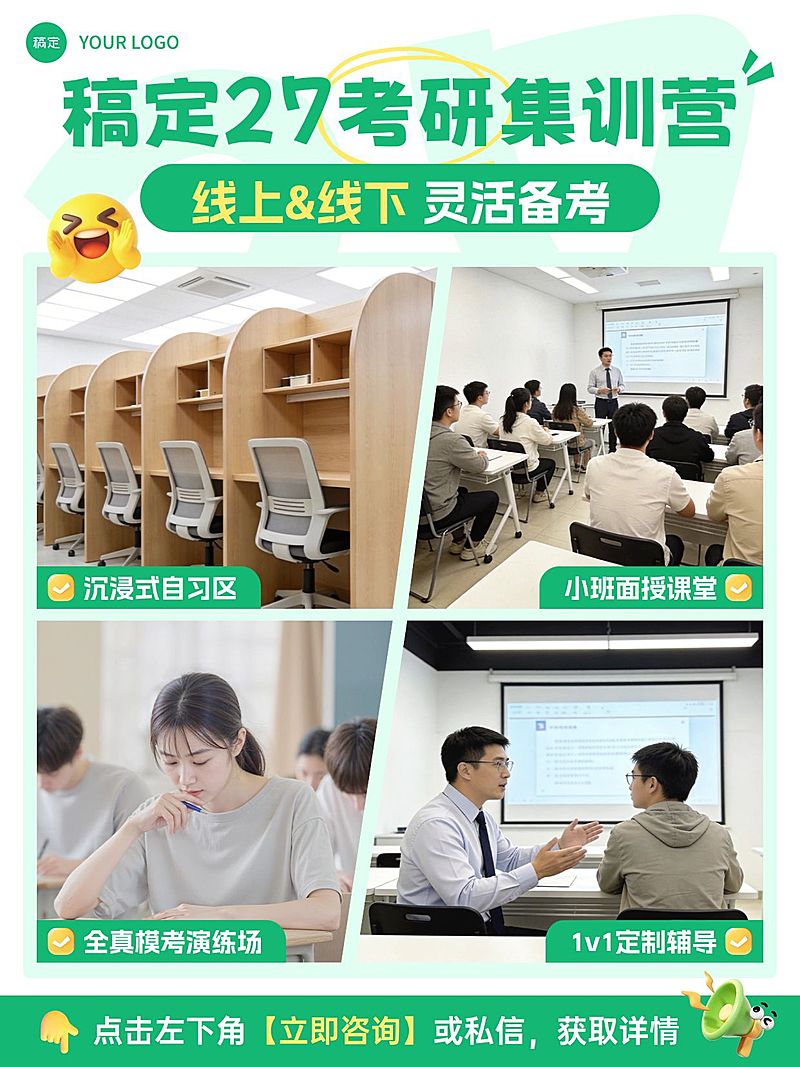 教育培训学历教育考研课程介绍拼图小红书封面