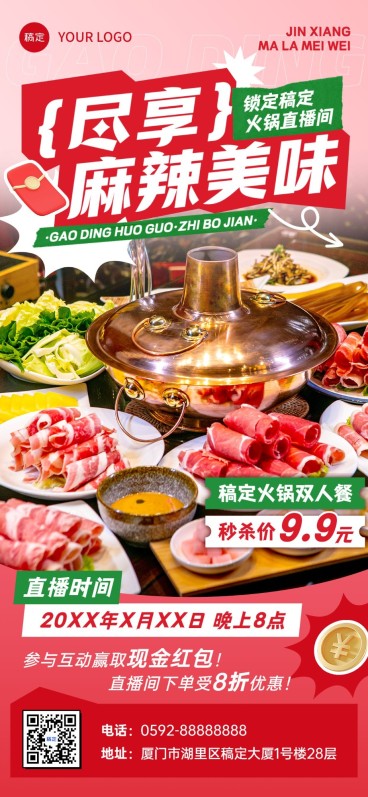 餐饮美食特色美食直播预告全屏竖版海报预览效果