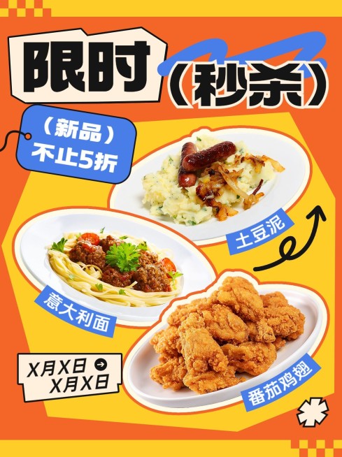 餐饮产品营销拼贴风小红书封面预览效果