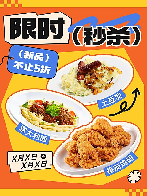 餐饮产品营销拼贴风小红书封面