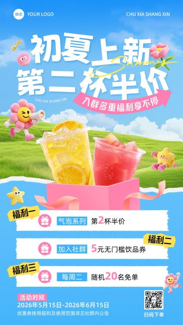 餐饮美食咖啡饮品初夏新品上线社群促销活动宣传手机海报预览效果