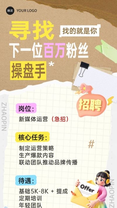 企业服务求职招聘拼贴全屏竖版海报AIGC