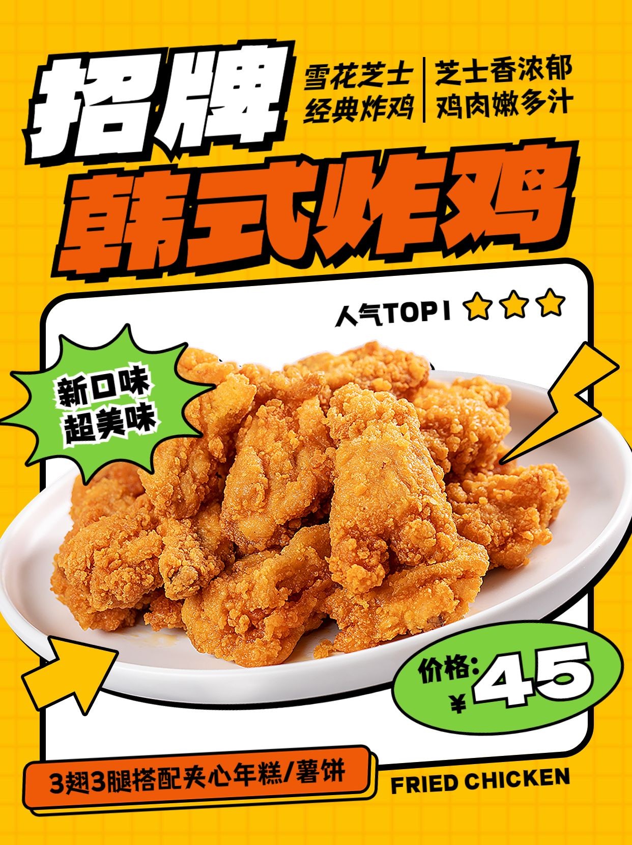 餐饮炸鸡韩式风产品营销小红书封面