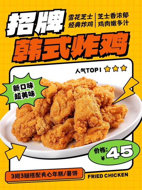 餐饮炸鸡韩式风产品营销小红书封面预览效果