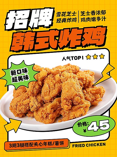 餐饮炸鸡韩式风产品营销小红书封面
