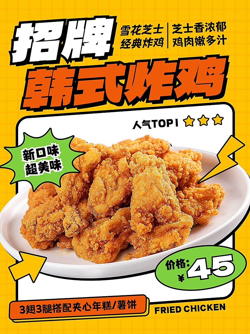 餐饮炸鸡韩式风产品营销小红书封面