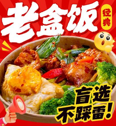 外卖红色盒饭小炒中餐饿了么主图