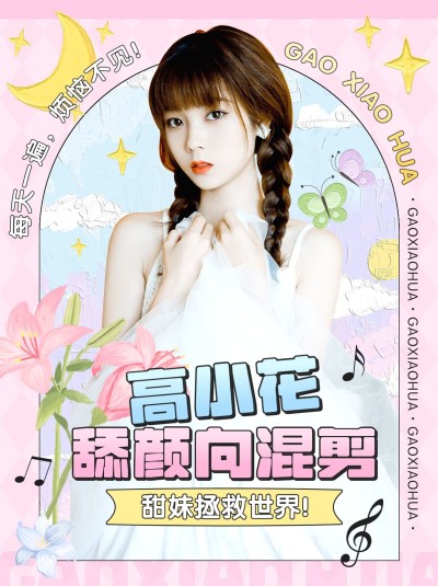 影视综艺娱乐宣传竖版视频封面