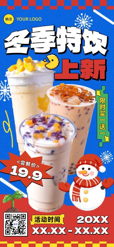 餐饮门店奶茶冬季新品营销多巴胺全屏竖版海报预览效果