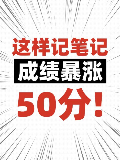 爆款吸睛大字爆炸放射线元素背景小红书封面预览效果