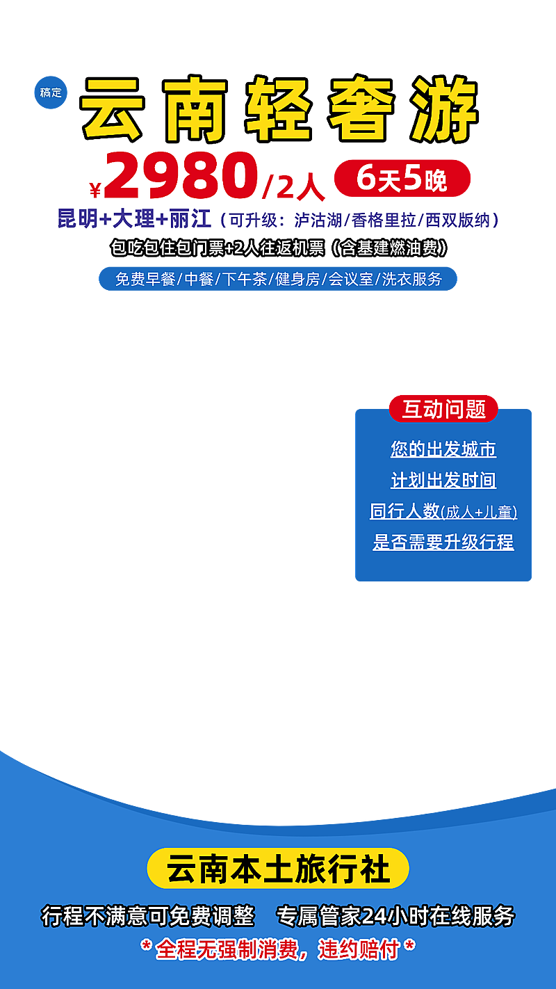云南旅游旅行社景点景区直播贴片组合