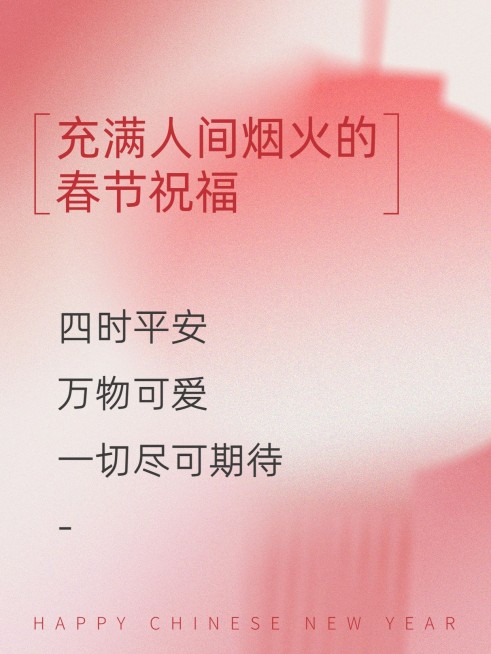 春节祝福文案喜庆氛围小红书封面aigc预览效果