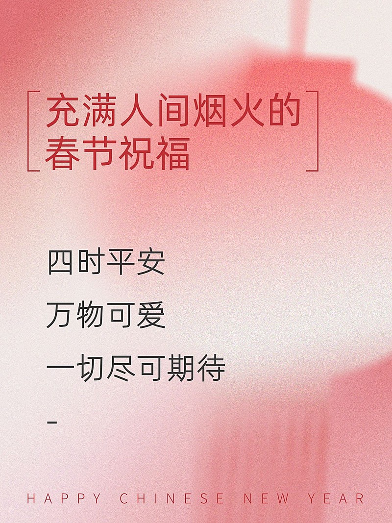 春节祝福文案喜庆氛围小红书封面aigc