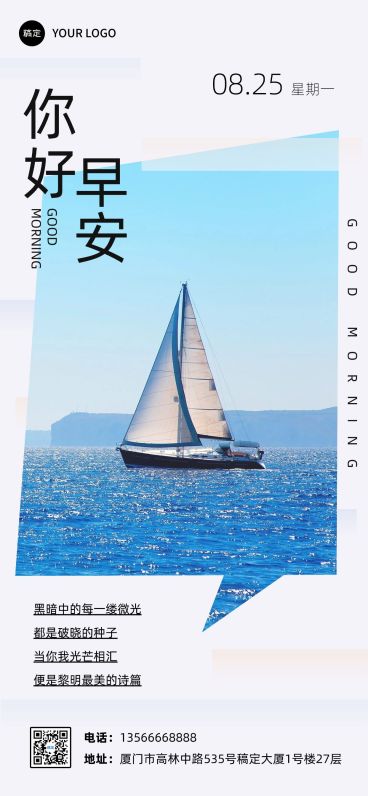 日签早安正能量语录全屏竖版海报预览效果