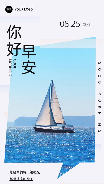 日签早安正能量语录全屏竖版海报