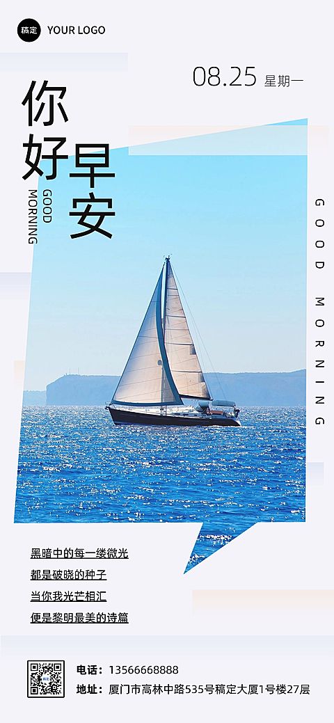 日签早安正能量语录全屏竖版海报