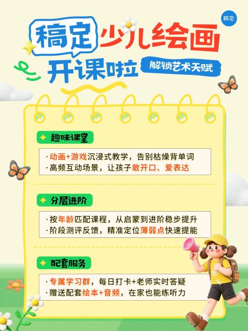 教育培训K12教育少儿绘画课程介绍小红书封面预览效果