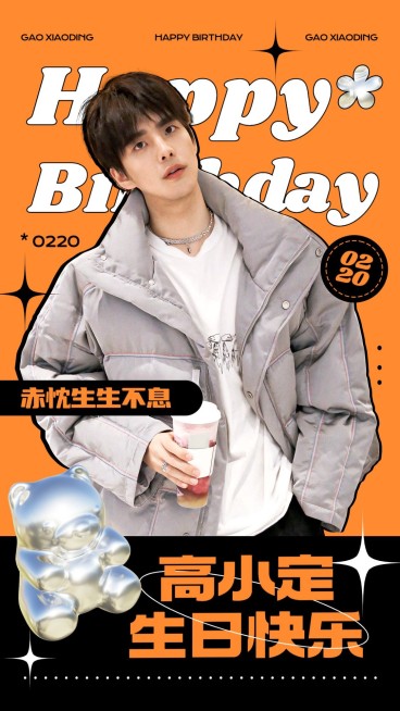 明星应援生日祝福丰巢投屏海报预览效果