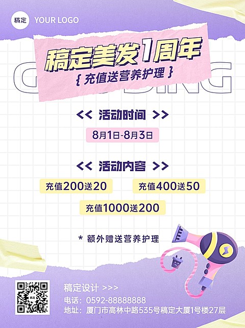 美发店充值促销活动小红书套装